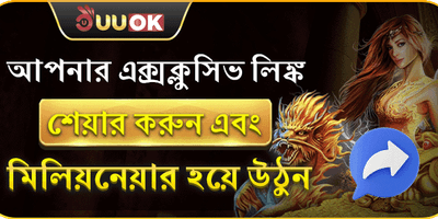 বন্ধু রেফারেল বোনাস 💎 promotion