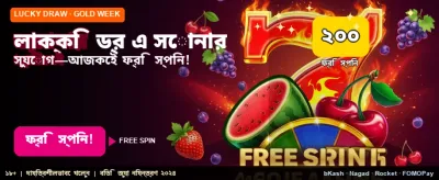 বড় জয় আর সেরা অফার banner